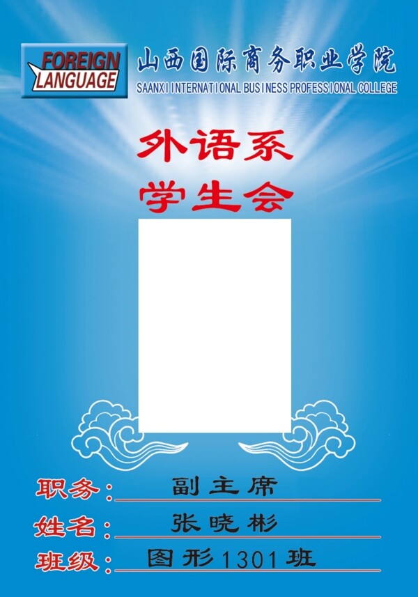 學(xué)生卡圖片