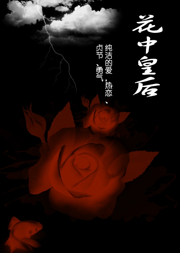 月季花語