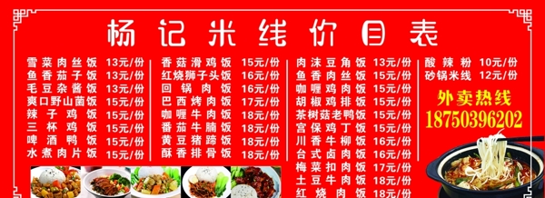 米線價(jià)目表