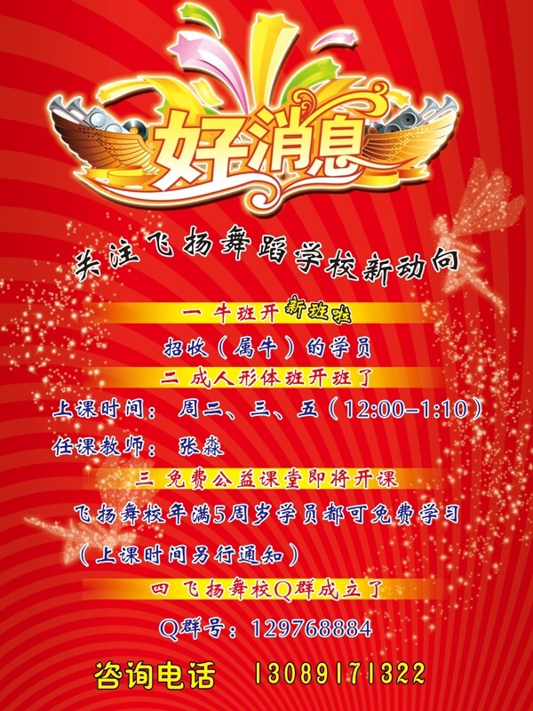 舞蹈學(xué)校促銷海報(bào)圖片