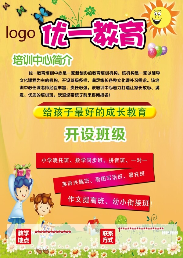 招生宣傳單