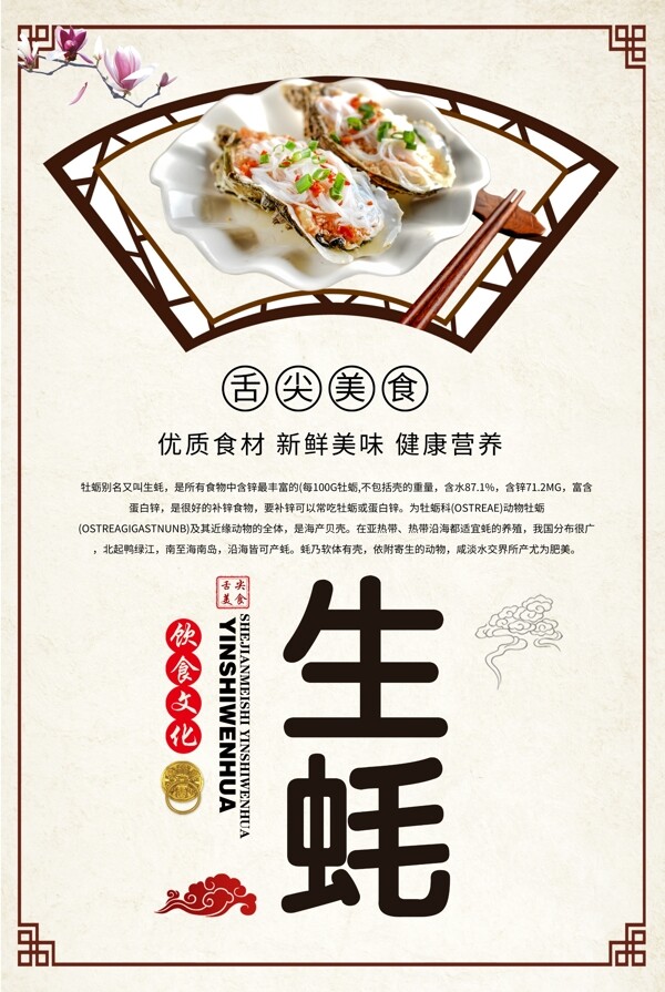 生蠔海報(bào)分層設(shè)計(jì)