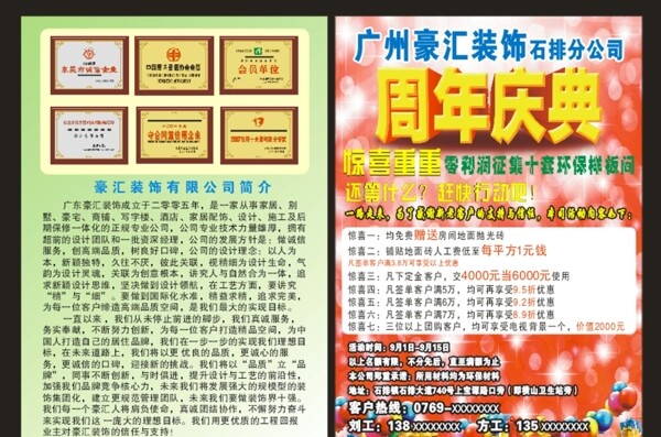 裝飾公司宣傳單圖片