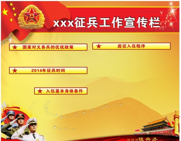 征兵海報宣傳圖片