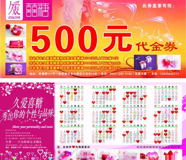 喜糖代金券圖片