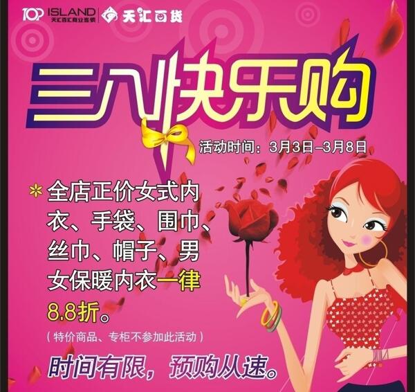 三八快樂購圖片