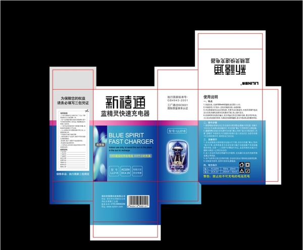充電器包裝設計圖片