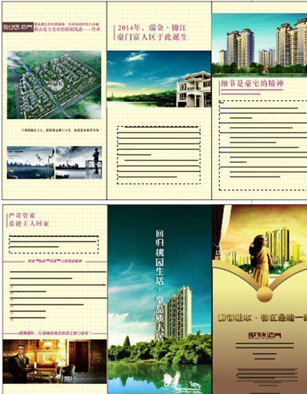 房地產(chǎn)三折頁圖片