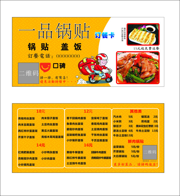 快餐宣傳單