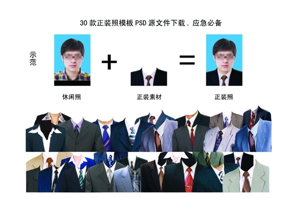 正裝照模板圖片