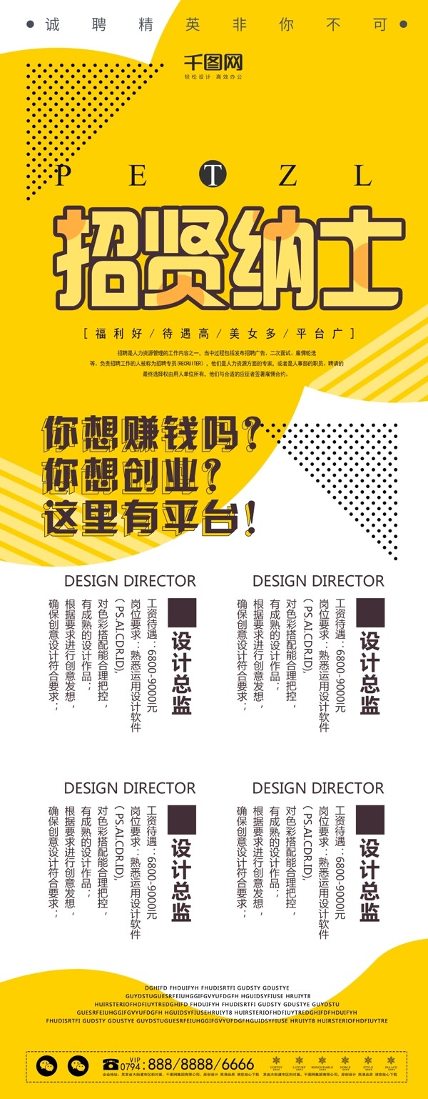 原創(chuàng)人物扁平創(chuàng)意招聘企業(yè)展架設(shè)計(jì)易拉寶