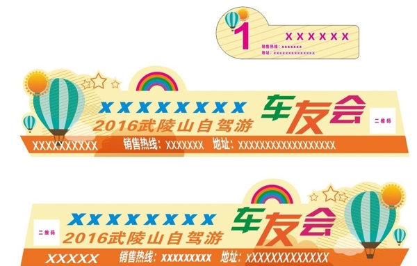 自駕游車(chē)貼
