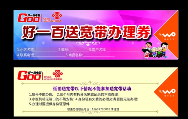 寬帶辦理券