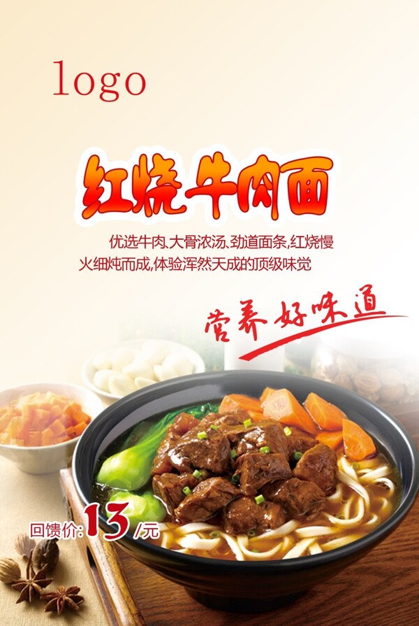 紅燒牛肉面圖片