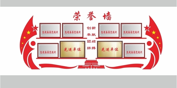 榮譽(yù)墻