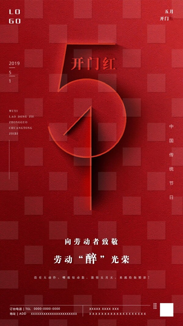 五一開門紅