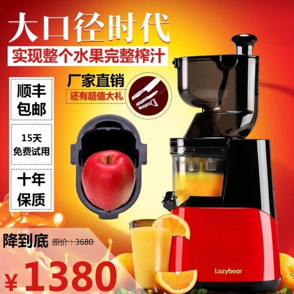 榨汁機主圖