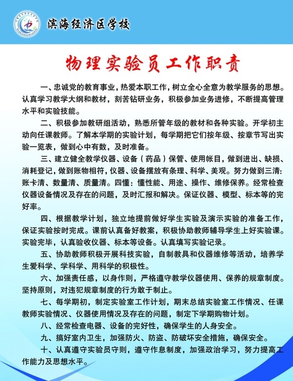 物理實驗室員工守則圖片