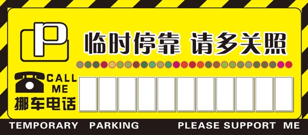 停車卡圖片