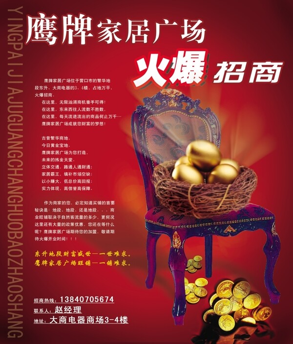 招商宣傳單圖片