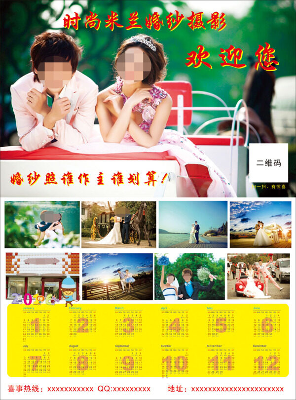 2016掛歷
