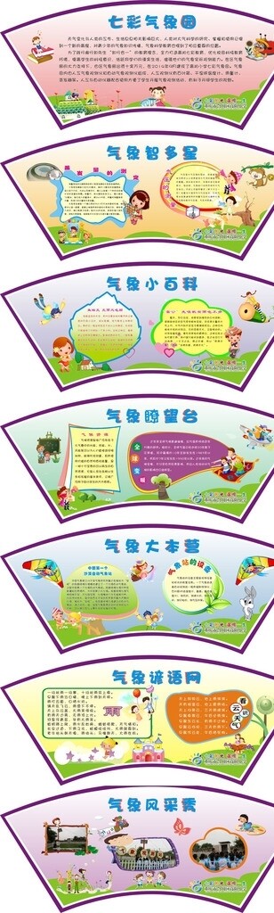小學(xué)氣象園
