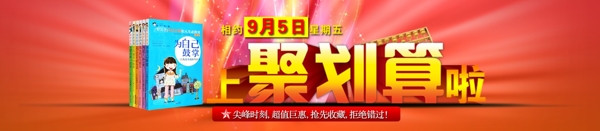 聚劃算全屏海報(bào)設(shè)計(jì)