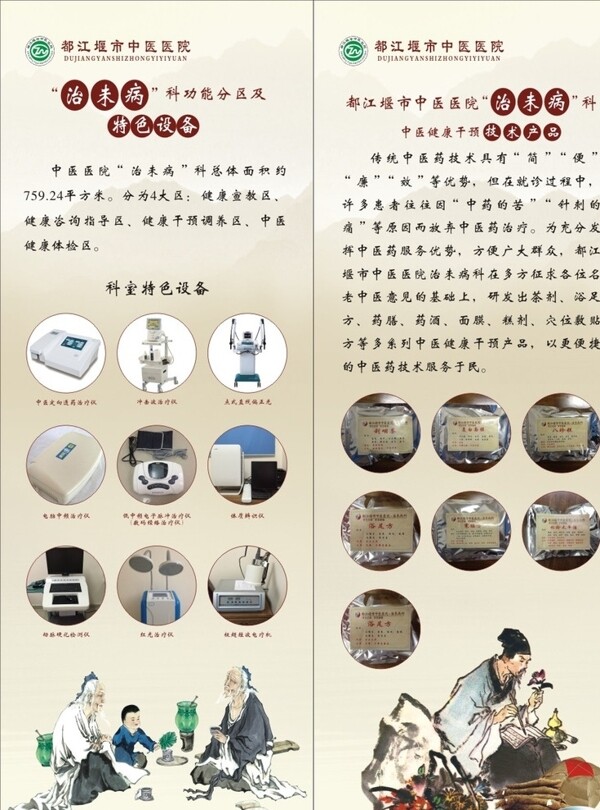 中醫(yī)X展架圖片