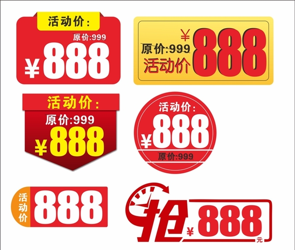 價(jià)格標(biāo)簽