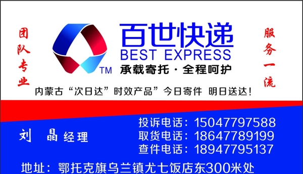 百世快遞名片