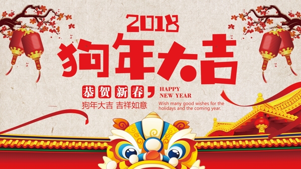 紅色中國風喜慶新春展板