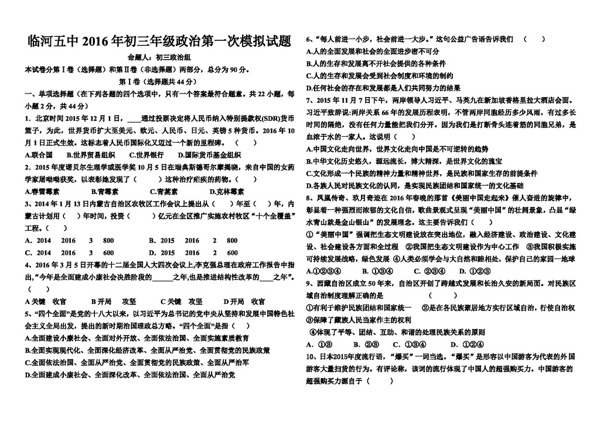 中考專區(qū)思想品德初三年級政治第一次模擬試題