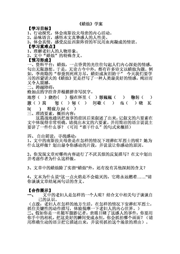 語文人教版第一單元3蠟燭