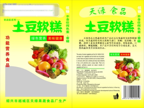 土豆糕包裝