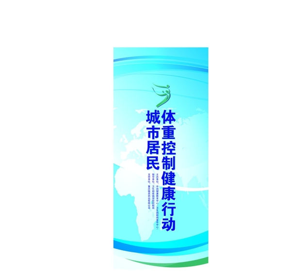 健康易拉宝图片