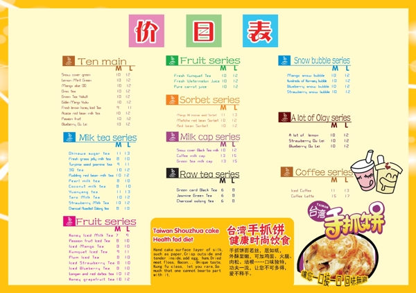 奶茶菜單