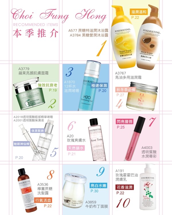 美妝產(chǎn)品手冊