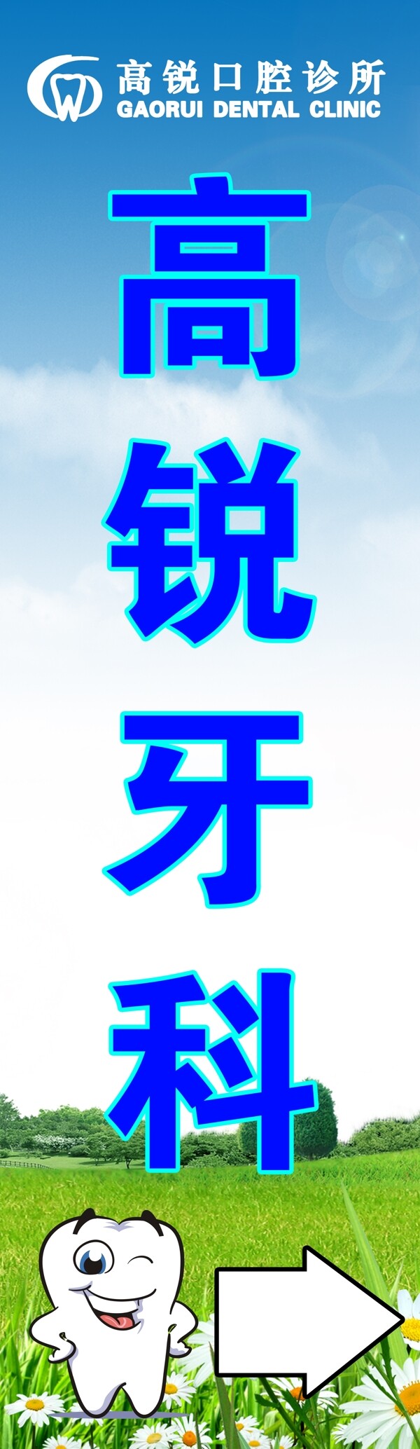 牙科廣告圖片
