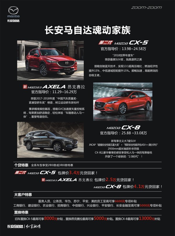 汽車海報優(yōu)惠海報