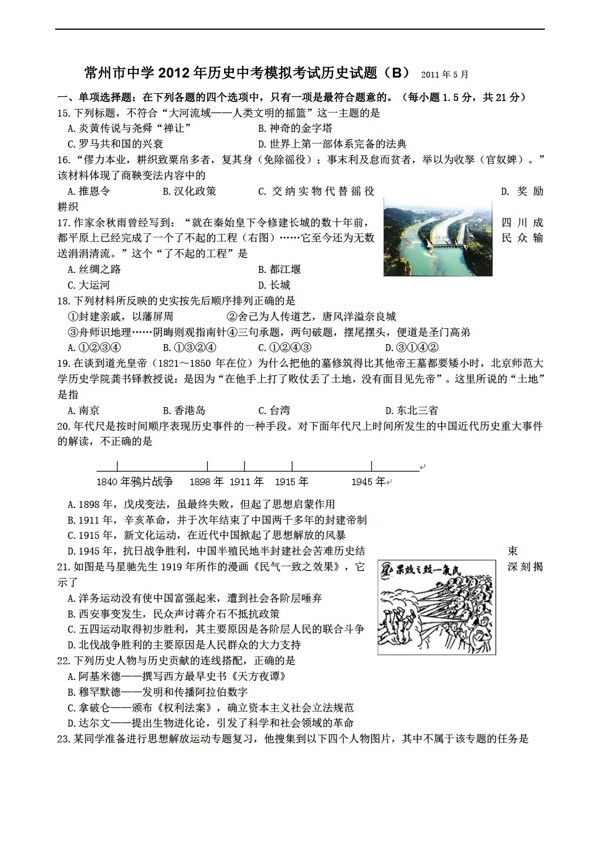 中考專區(qū)歷史初三中考模擬考試試題B