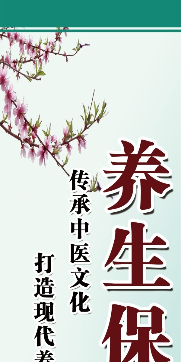 養(yǎng)生保健