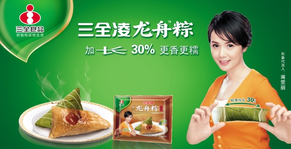 端午節(jié)粽子廣告圖片