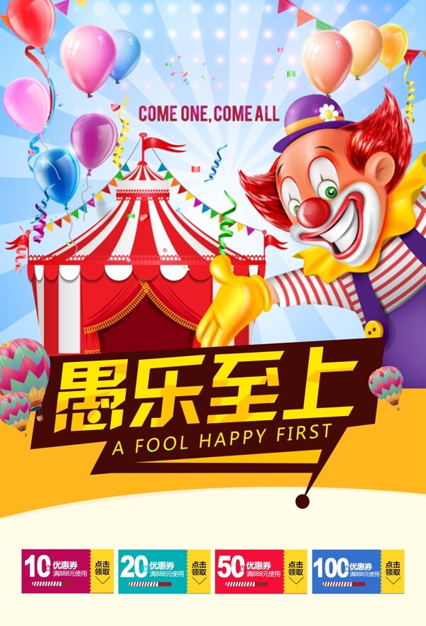 欢乐小丑愚人节海报设计高清PSD图片素材
