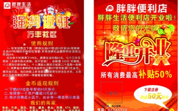 便利店開業(yè)宣傳單