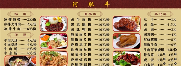 啊肥牛菜單
