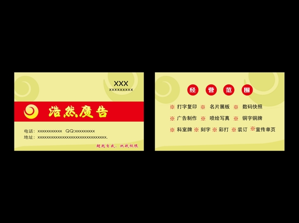 廣告公司名片