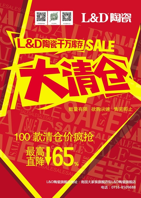 LD陶瓷年終大清倉(cāng)圖片
