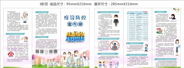 疫情折頁