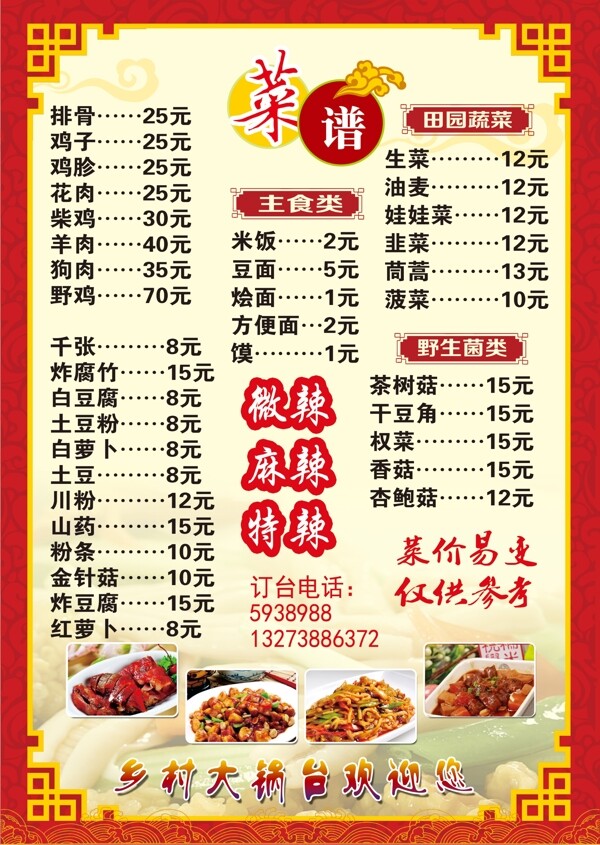 菜譜