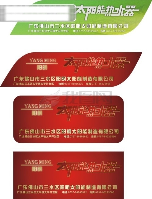 太陽能熱水器